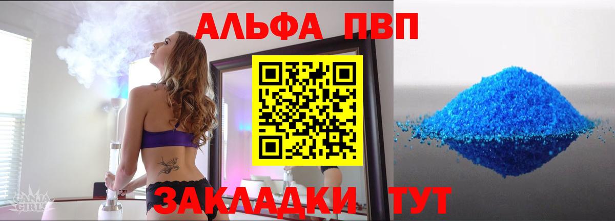 Артём  A-PVP Crystall  Альфа ПВП  Вход с VPN 