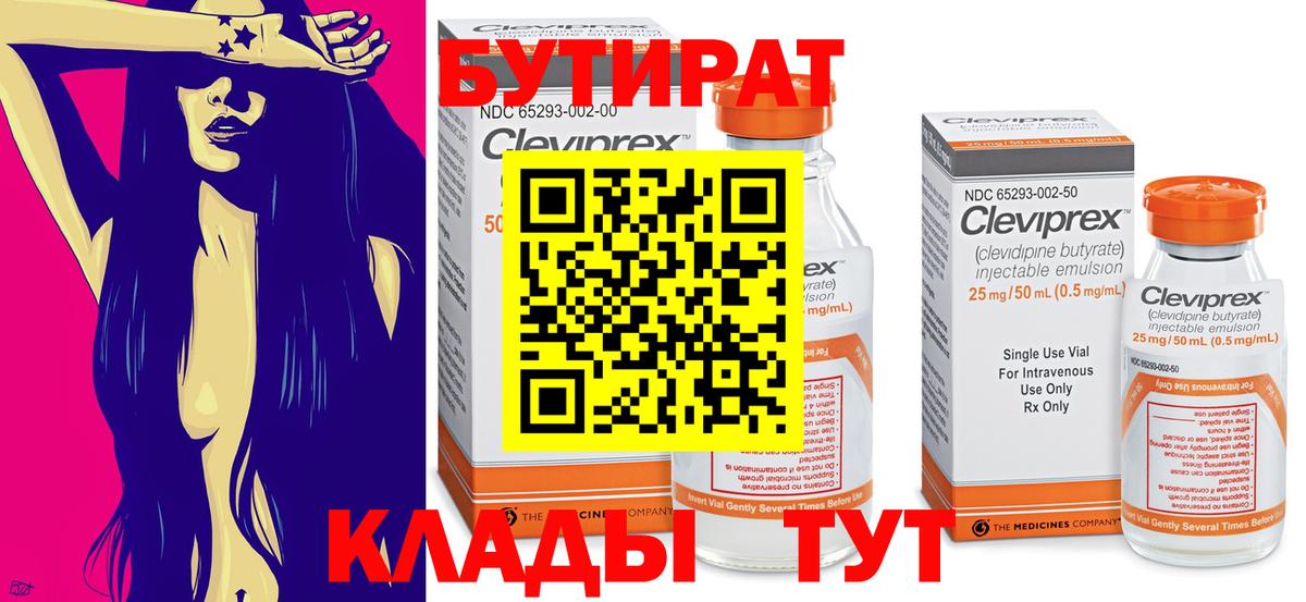 БУТИРАТ вода Артём