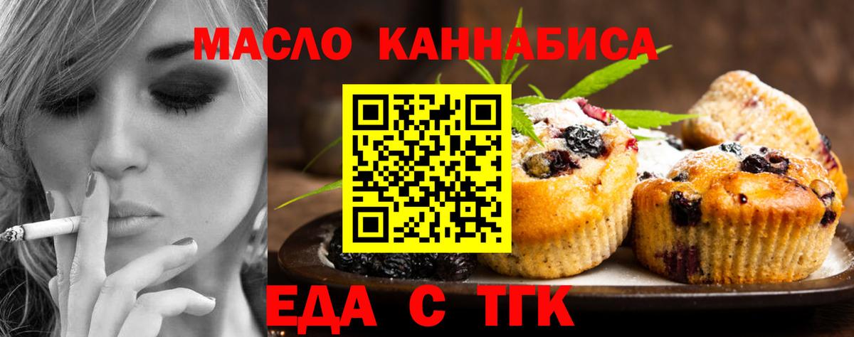 Еда ТГК конопля  Вход с VPN  Артём 