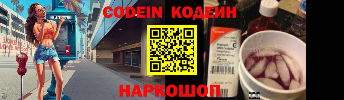 Codein напиток Lean (лин)  Кодеиновый сироп Lean напиток Lean (лин)  Вход с VPN  Артём 