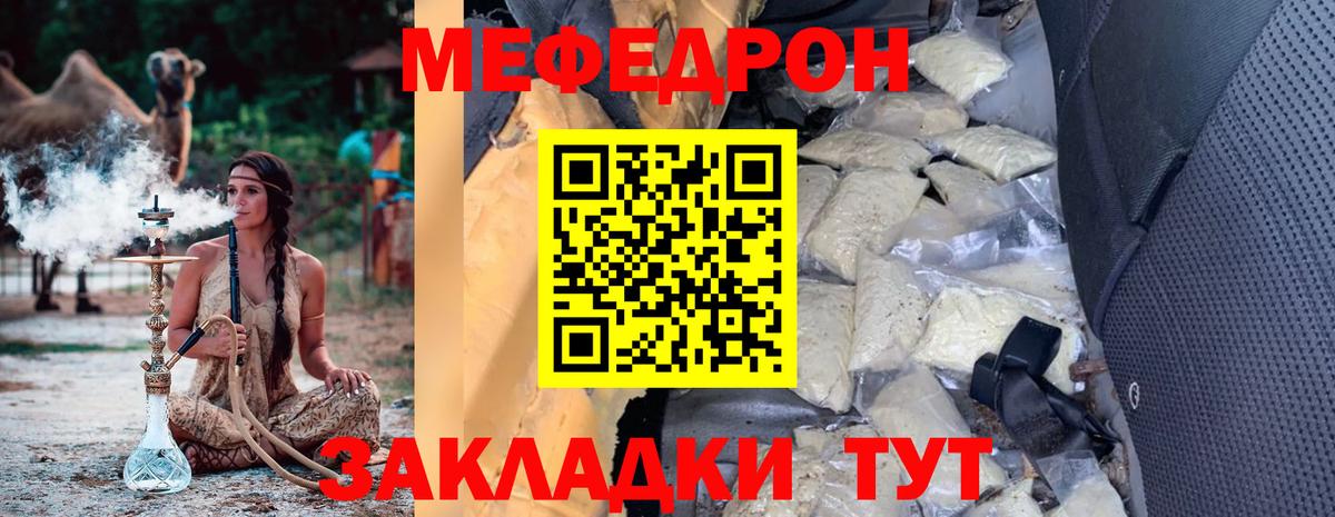 Мефедрон  Вход с VPN  закладка  Мефедрон  ОМГ ОМГ   Мефедрон мука  Артём  МЕФ кристаллы 